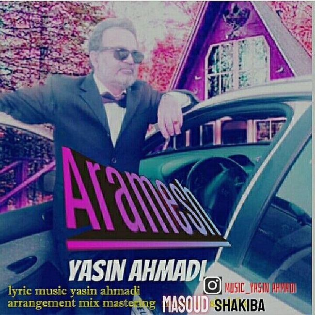 دانلود آهنگ آرامش